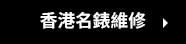 改成十二時刻